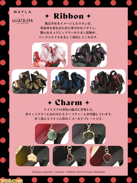 『まどマギ』妖艶なパンプス5種が発表、どくんと胸が高鳴るように体温が2℃あがる。2024年1月1日18時より受注開始【魔法少女まどか☆マギカ】