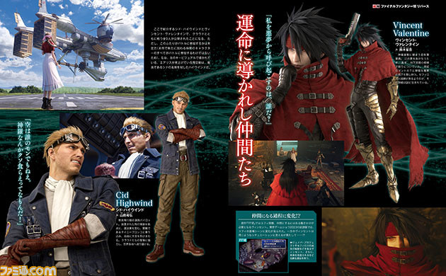 『FF7 リバース』シドやヴァレンタインのほか、新登場キャラ、好感度で変化するデートイベントなど新情報をまとめて紹介【先出し週刊ファミ通】