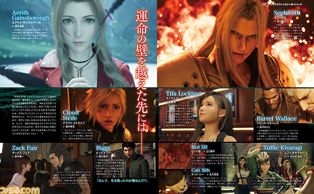 『FF7 リバース』シドやヴァレンタインのほか、新登場キャラ、好感度で変化するデートイベントなど新情報をまとめて紹介【先出し週刊ファミ通】