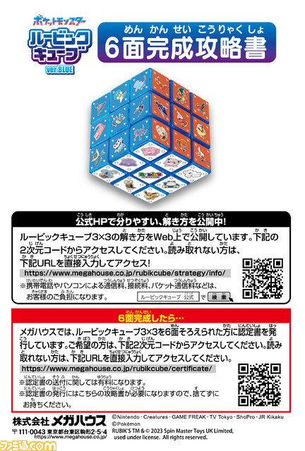 『ポケモン』52匹がデザインされたルービックキューブ発売。6面揃えずパルデア地方のポケモンだけを1面に揃えて遊ぶことも可能