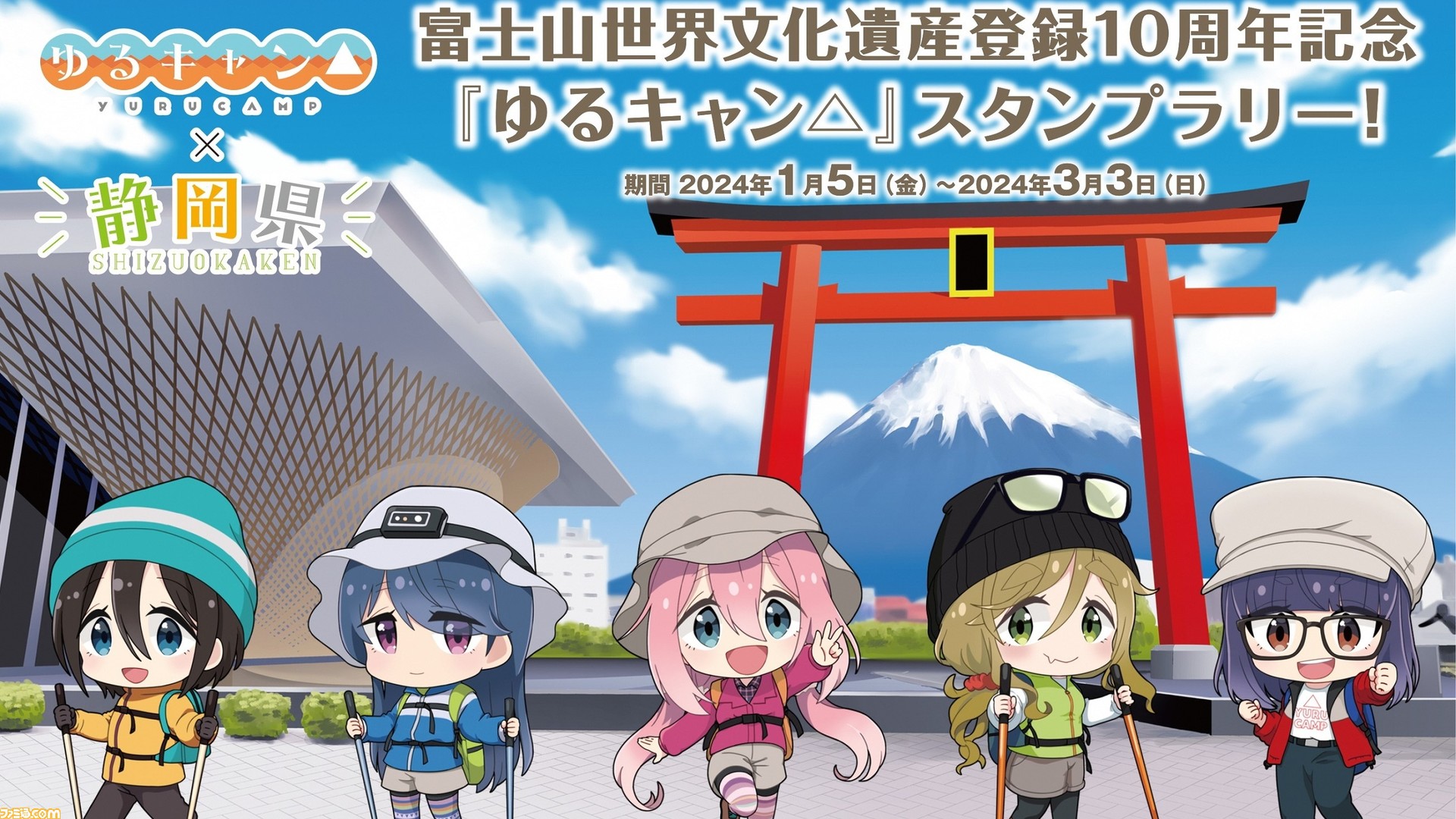 ゆるキャン△ SEASON3 静岡県 スタンプ ラリー コンプリート １２枚 ゆるキャン△ SEASON3 静岡県 スタンプ ラリー コンプリート 12枚