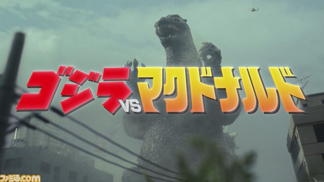 【マクドナルド】ゴジラバーガーが新登場。旨辛肉厚ビーフ&ザク切りポテト、スモーキーペッパーチキン、チーズダブルてりやきを2024年1月5日に発売