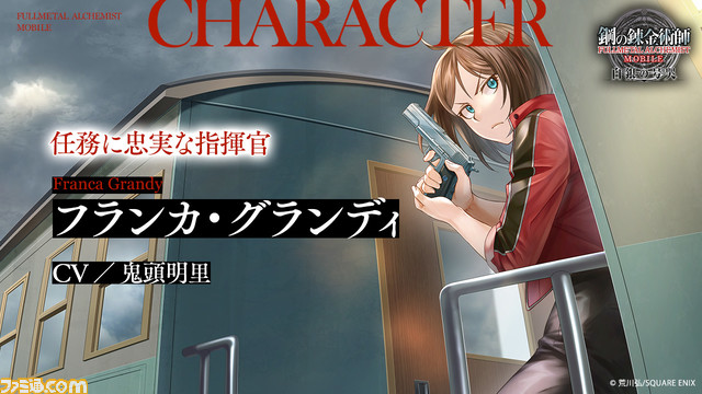 【ハガレン】『鋼の錬金術師 モバイル 白銀の号哭』配信開始。フランカ、ユーインなどオリジナルキャラ登場の完全新作ストーリーが展開