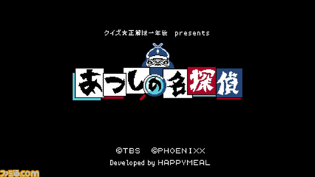 Switch『クイズ☆正解は一年後 あつしの名探偵』発表&発売開始。レイザーラモンRG殺人事件に挑む高難度・不親切な探偵アドベンチャー