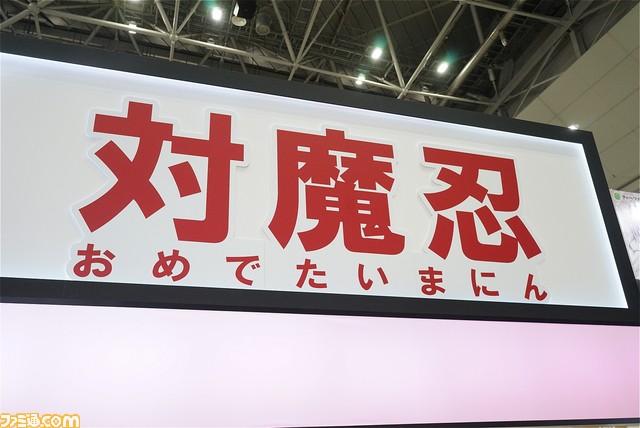 【コミケ103】“健全な”対魔忍ブースが出展中。メーカー「健全です」。大人用よだれかけといった魅力的な商品が販売