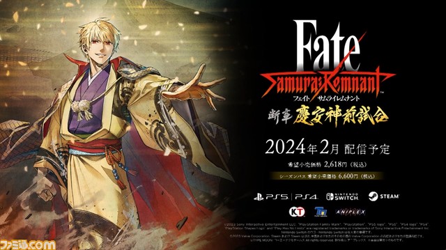 『Fate/サムライレムナント』DLC第1弾“断章 慶安神前試合”2024年2月に配信。さらに2つの追加エピソードが2024年中に順次配信