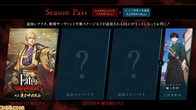 『Fate/サムライレムナント』DLC第1弾“断章 慶安神前試合”2024年2月に配信。さらに2つの追加エピソードが2024年中に順次配信