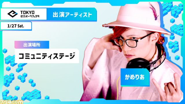 【入場無料】東京eスポーツフェスタ2024まとめ。『パワプロ』など6競技の大会からリアルアキバボーイズらのステージまで、ゲームと音楽カルチャーを全身で浴びる3日間【1/26~1/28】