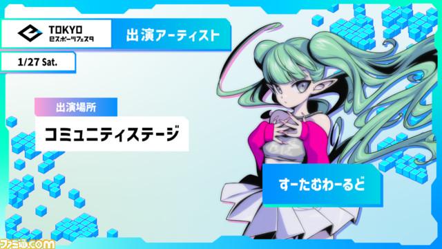 【入場無料】東京eスポーツフェスタ2024まとめ。『パワプロ』など6競技の大会からリアルアキバボーイズらのステージまで、ゲームと音楽カルチャーを全身で浴びる3日間【1/26~1/28】