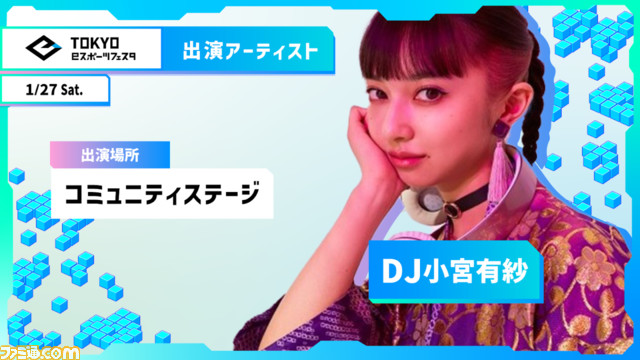 【入場無料】東京eスポーツフェスタ2024まとめ。『パワプロ』など6競技の大会からリアルアキバボーイズらのステージまで、ゲームと音楽カルチャーを全身で浴びる3日間【1/26~1/28】