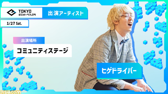 【入場無料】東京eスポーツフェスタ2024まとめ。『パワプロ』など6競技の大会からリアルアキバボーイズらのステージまで、ゲームと音楽カルチャーを全身で浴びる3日間【1/26~1/28】
