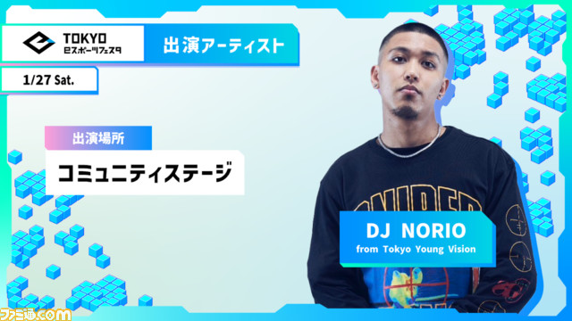 【入場無料】東京eスポーツフェスタ2024まとめ。『パワプロ』など6競技の大会からリアルアキバボーイズらのステージまで、ゲームと音楽カルチャーを全身で浴びる3日間【1/26~1/28】