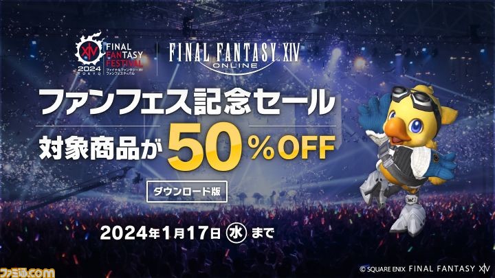 FF14】コンプリートパックと最新拡張『暁月のフィナーレ』が半額に