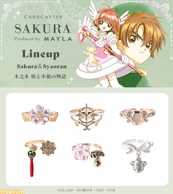 『カードキャプターさくら』デザインのキュートなリングが1/10から予約販売開始。桜モチーフのリングはもちろん、桜と小狼、桜と月をイメージしたリングも登場