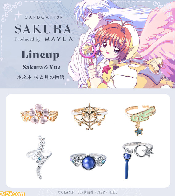 『カードキャプターさくら』デザインのキュートなリングが1/10から予約販売開始。桜モチーフのリングはもちろん、桜と小狼、桜と月をイメージしたリングも登場