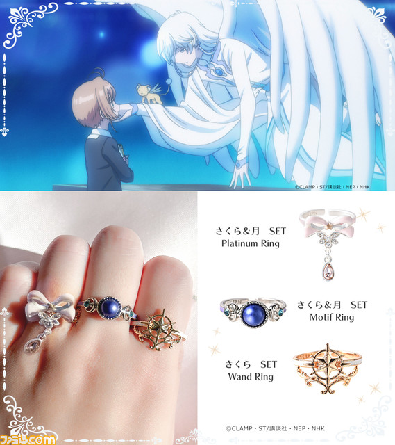 『カードキャプターさくら』デザインのキュートなリングが1/10から予約販売開始。桜モチーフのリングはもちろん、桜と小狼、桜と月をイメージしたリングも登場