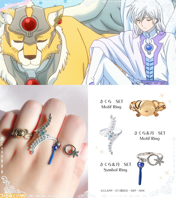 『カードキャプターさくら』デザインのキュートなリングが1/10から予約販売開始。桜モチーフのリングはもちろん、桜と小狼、桜と月をイメージしたリングも登場