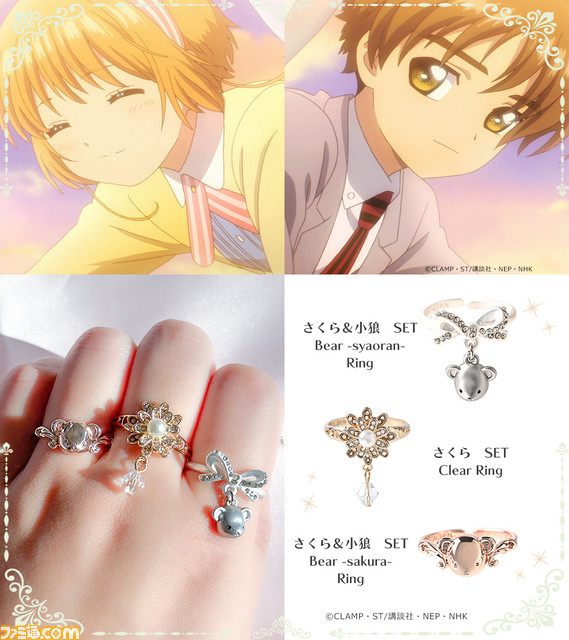 『カードキャプターさくら』デザインのキュートなリングが1/10から予約販売開始。桜モチーフのリングはもちろん、桜と小狼、桜と月をイメージしたリングも登場