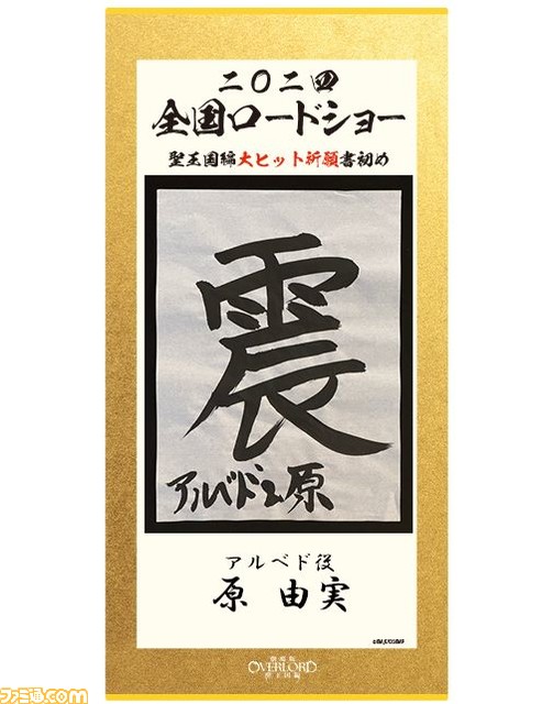 映画『オーバーロード 聖王国編』2024年に公開決定。テレビシリーズに引き続き、伊藤尚往が監督を、マッドハウスがアニメーション制作を担当