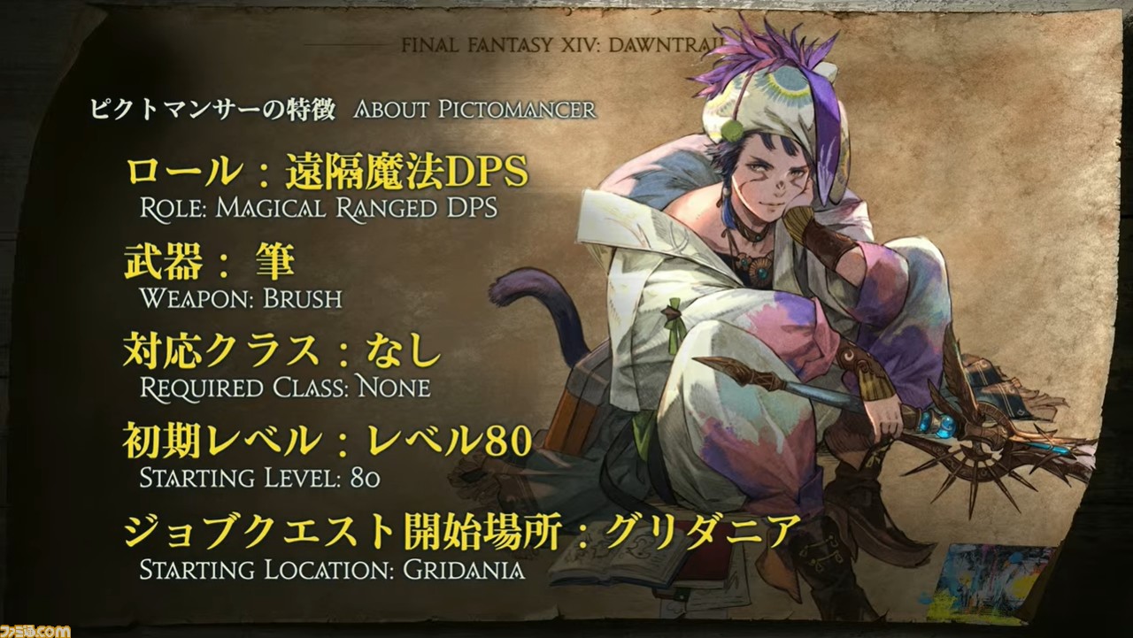 【FF14】『黄金のレガシー』最新情報まとめ。“ピクトマンサー”や女性ロスガルなど東京ファンフェス基調講演にて公開