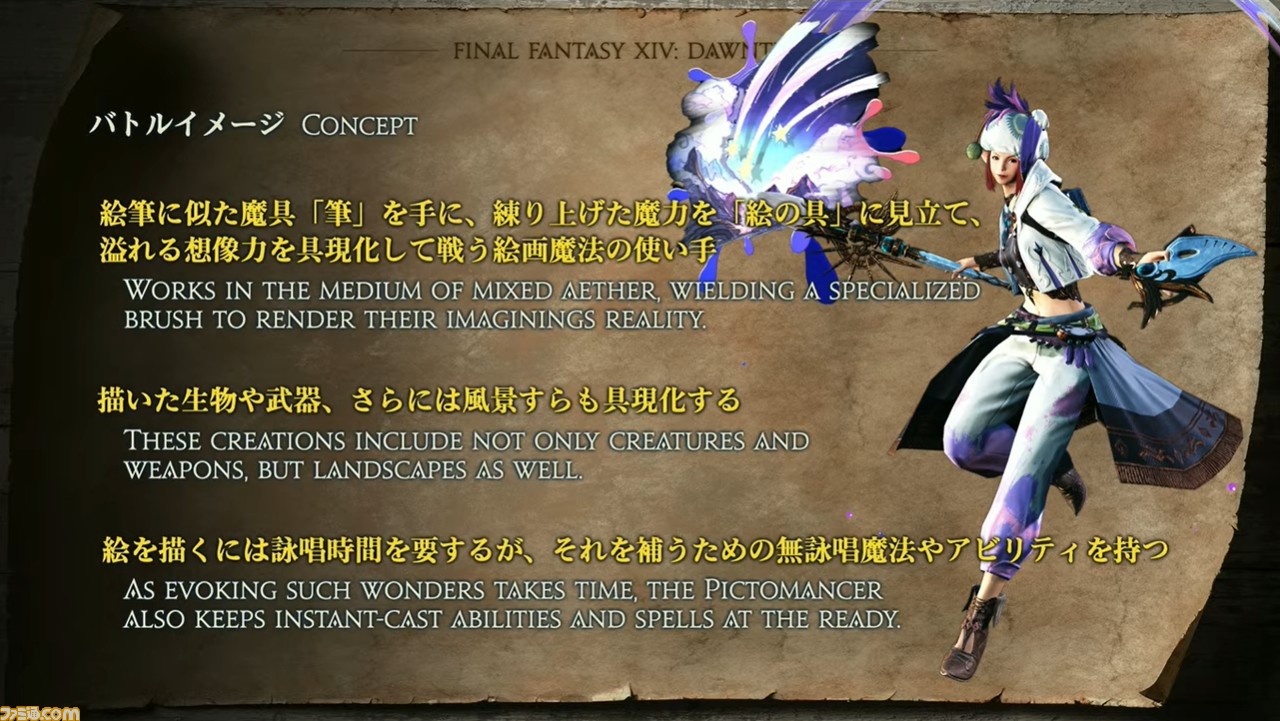 【FF14】『黄金のレガシー』最新情報まとめ。“ピクトマンサー”や女性ロスガルなど東京ファンフェス基調講演にて公開