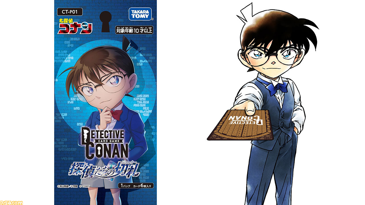 名探偵コナン』公式カードゲームが5月に発売。作者・青山剛昌やTCG 