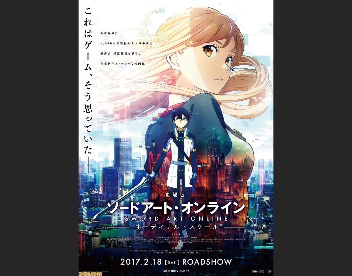 劇場版 ソードアート・オンライン オーディナル・スケール