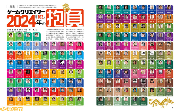 総勢163名が参加した“ゲームクリエイター2024年の抱負”特集をお届け! 2024年のゲーム業界はもちろん、注目エンタメを先取りしたい人も必読です【先出し週刊ファミ通】