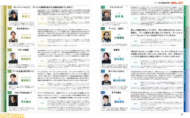 総勢163名が参加した“ゲームクリエイター2024年の抱負”特集をお届け! 2024年のゲーム業界はもちろん、注目エンタメを先取りしたい人も必読です【先出し週刊ファミ通】