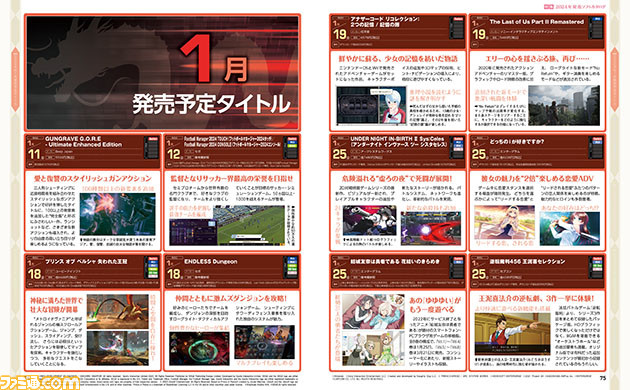 特集"2024年発売ソフトカタログ"。2024年発売予定の注目&期待のゲームタイトルを総まとめ【先出し週刊ファミ通】