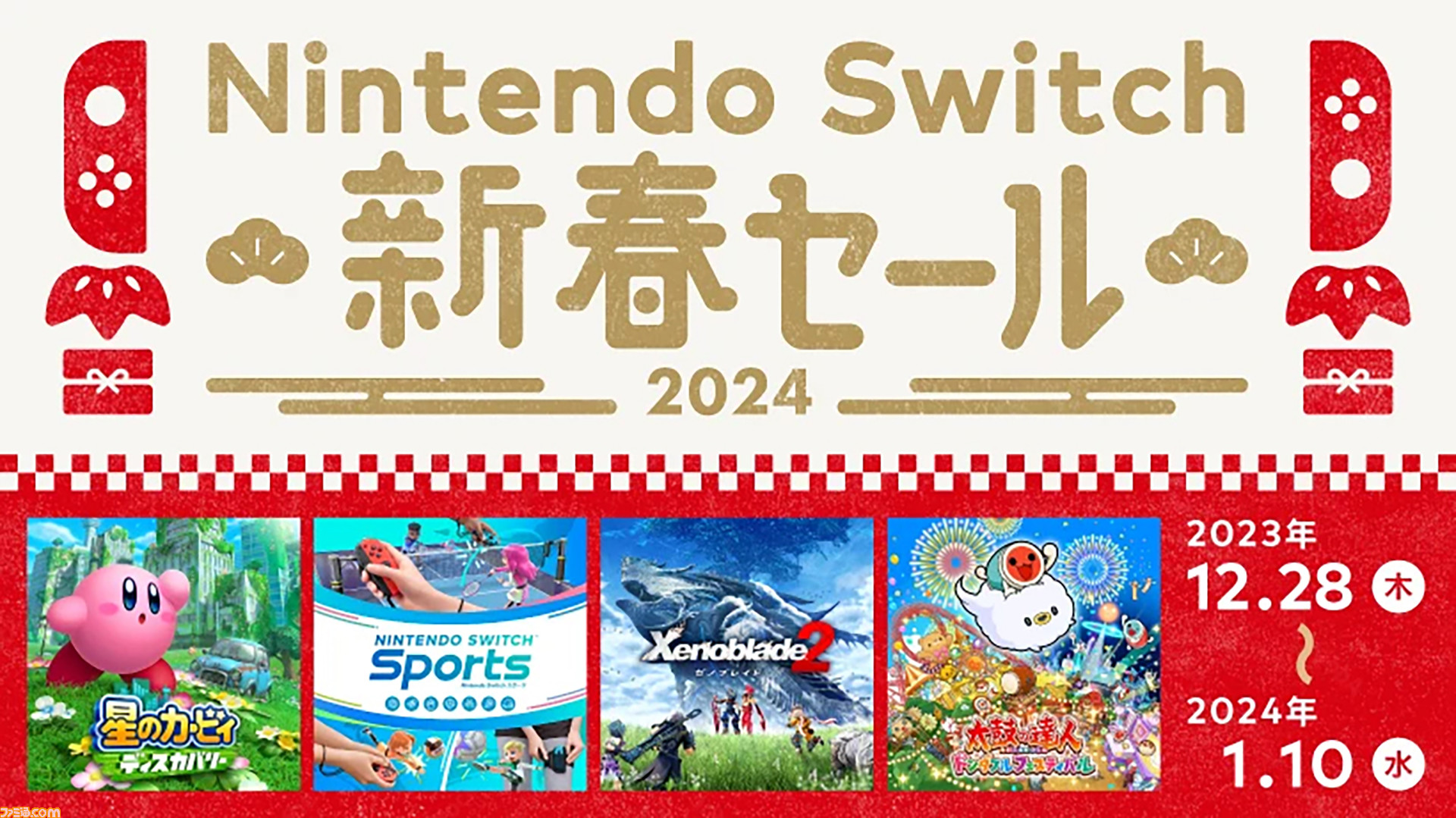 Switch 新春セール”は本日（1/10）23時59分まで。『カービィ