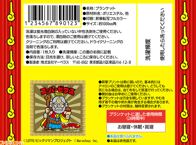 ビックリマンのRPG『ビックリマン・ワンダーコレクション』2024年に配信決定。シールを集め、天使と悪魔によるド派手なバトルが楽しめる