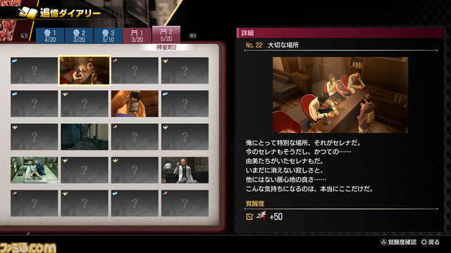 『龍が如く8』桐生のエンディングノートに歴代キャラが登場。伝説の男が歩んできた道の先にあるものとは。朝倉未来、宇多丸など新たなゲスト情報も解禁