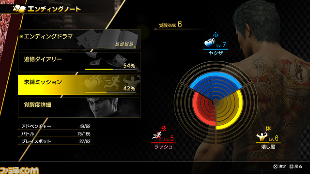 『龍が如く8』桐生のエンディングノートに歴代キャラが登場。伝説の男が歩んできた道の先にあるものとは。朝倉未来、宇多丸など新たなゲスト情報も解禁