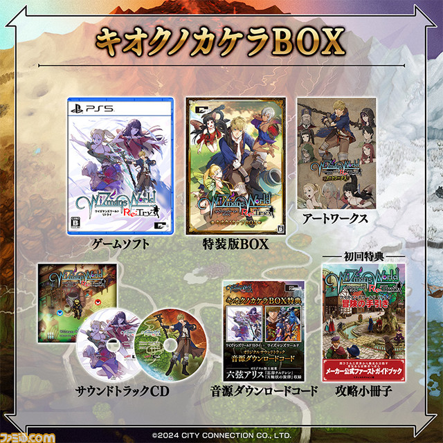 Switch/PS5版『ワイズマンズワールド リトライ』ファミ通DXパック予約開始。マチルダの描き下ろしタペストリー、水着姿のホムンクルス3人のアクスタなどが同梱