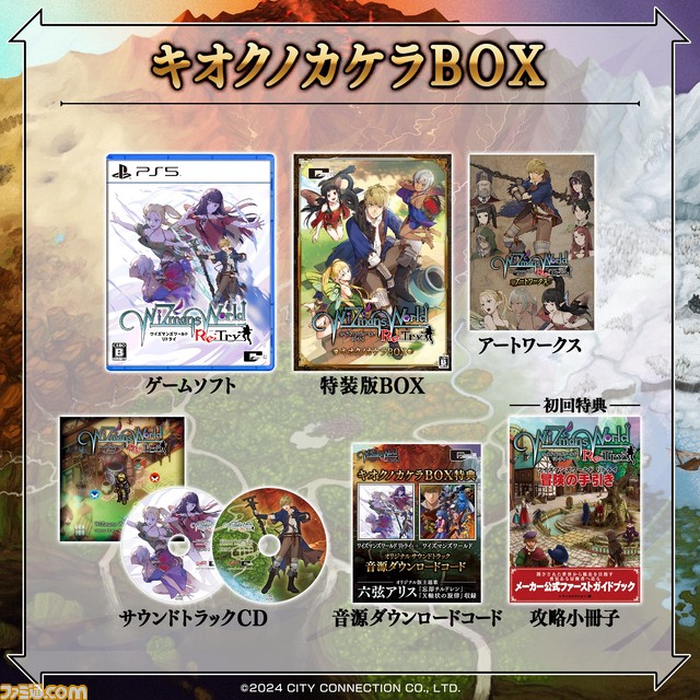 『ワイズマンズワールド リトライ』が5月30日に発売。特装版にはアートワークス、BGMを収録したCD、音源ダウンロードコードが付属