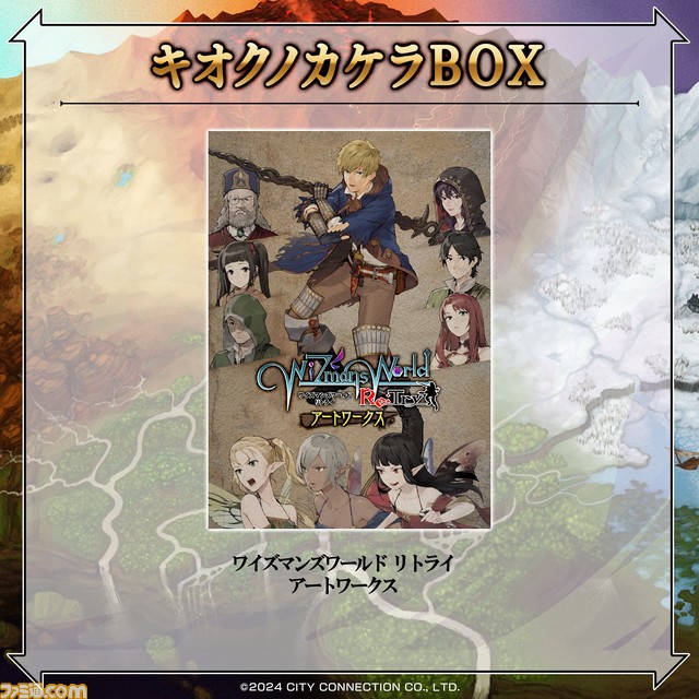 『ワイズマンズワールド リトライ』が5月30日に発売。特装版にはアートワークス、BGMを収録したCD、音源ダウンロードコードが付属