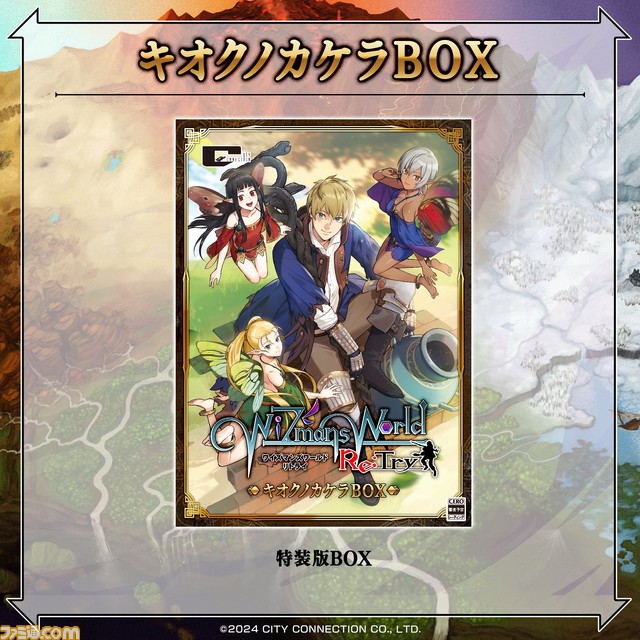 『ワイズマンズワールド リトライ』が5月30日に発売。特装版にはアートワークス、BGMを収録したCD、音源ダウンロードコードが付属