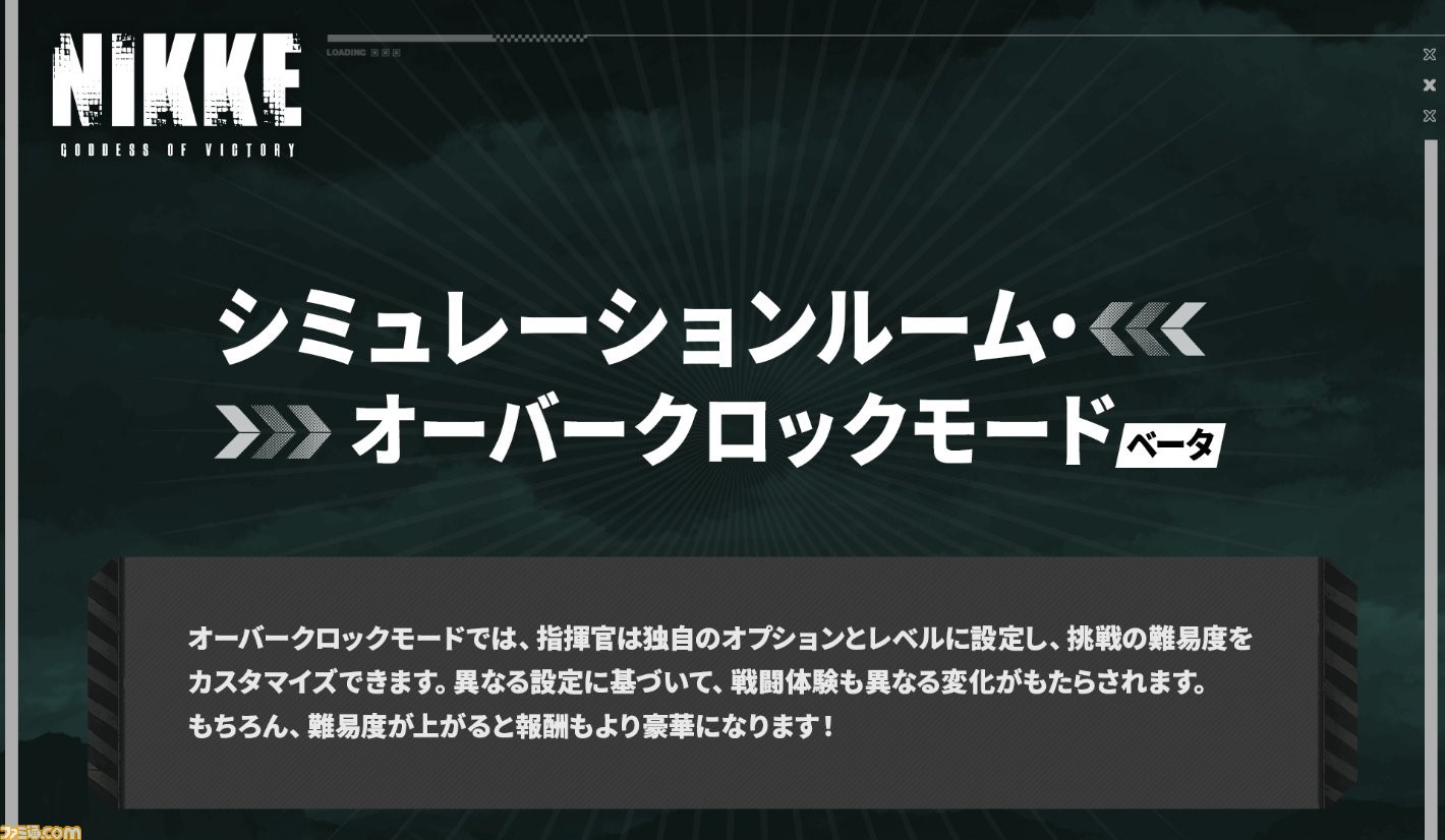 NIKKE】シミュレーションルーム・オーバークロックモード攻略
