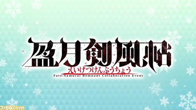 【FGO】1/13生放送まとめ【冬祭り宮崎（カルデア・サテライトステーション2023-2024）】