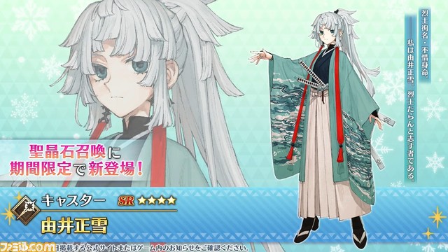 『Fate/Samurai Remnant（フェイト/サムライレムナント）』コラボイベント情報