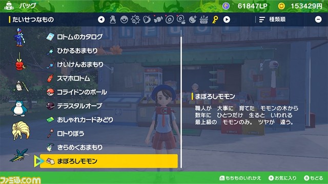 『ポケモンSV』DLC番外編の始め方。まぼろしモモンを受け取ってキタカミの里へ行こう【ゼロの秘宝】