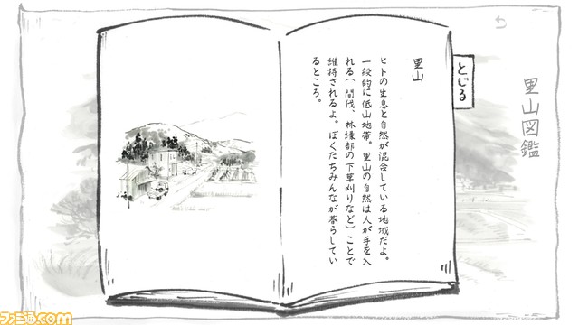 里山と生き物を描くノベルゲーム『里山のおと 夏草こみち』が1/18に配信。手書きの墨絵で描かれた世界で図鑑を集めて、テストに挑戦しよう