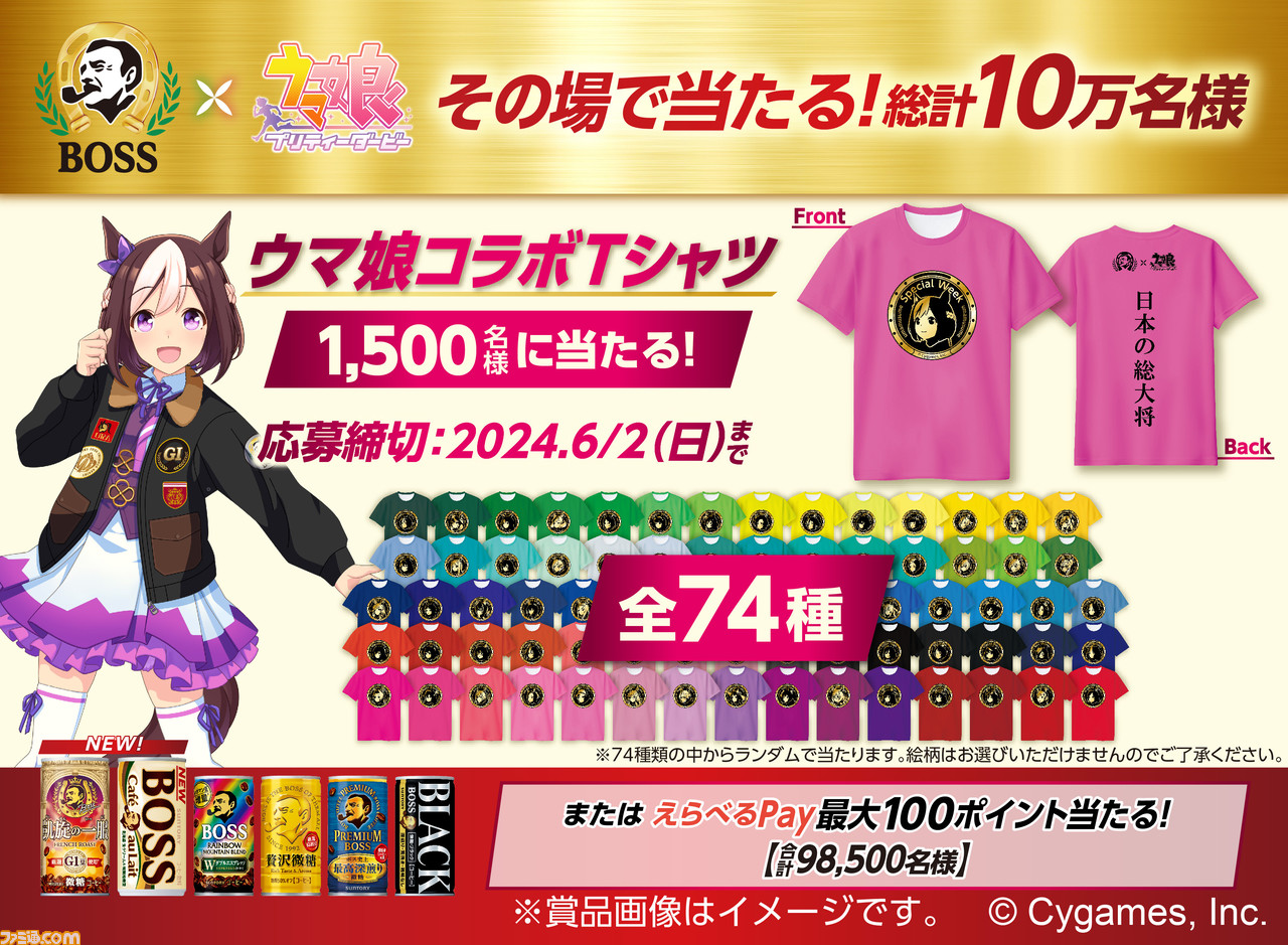 ウマ娘』×BOSSコラボ缶コーヒーが2/6発売。ボスジャンを着たエル