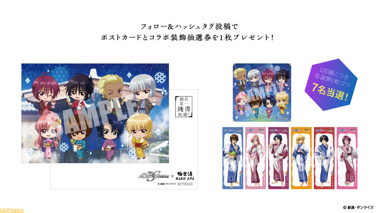 限定品ガンダムseed freedom 極楽湯コラボ マフラータオルコンプ