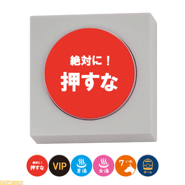 01.絶対に！押すなセット