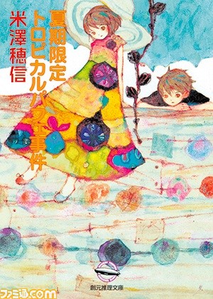 『氷菓』原作者・米澤穂信の『小市民シリーズ』がアニメ化。“NUMAnimation”枠にて、2024年7月より放送。小鳩常悟朗役は梅田修一朗、小佐内ゆき役は羊宮妃那
