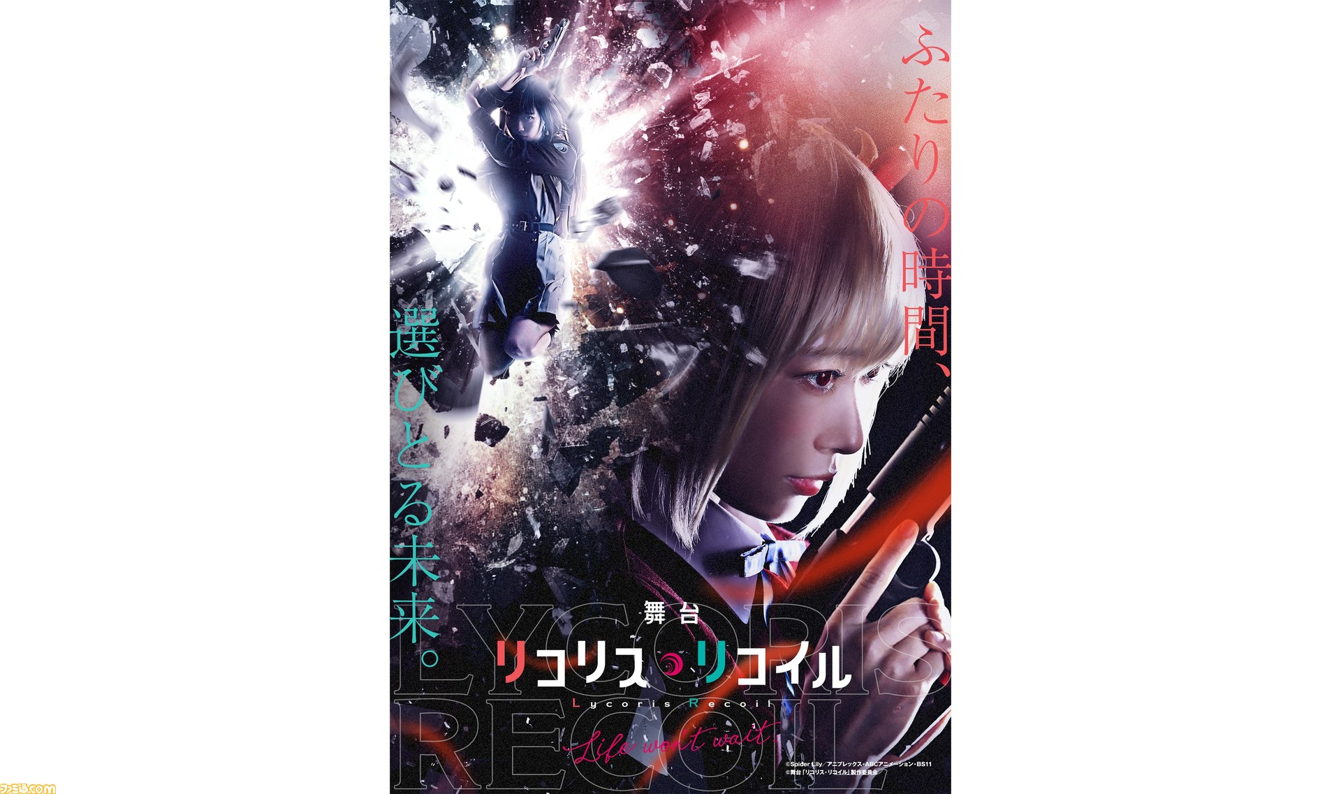 舞台『リコリス・リコイル』第2弾が2024年6月に上演決定。脚本・演出