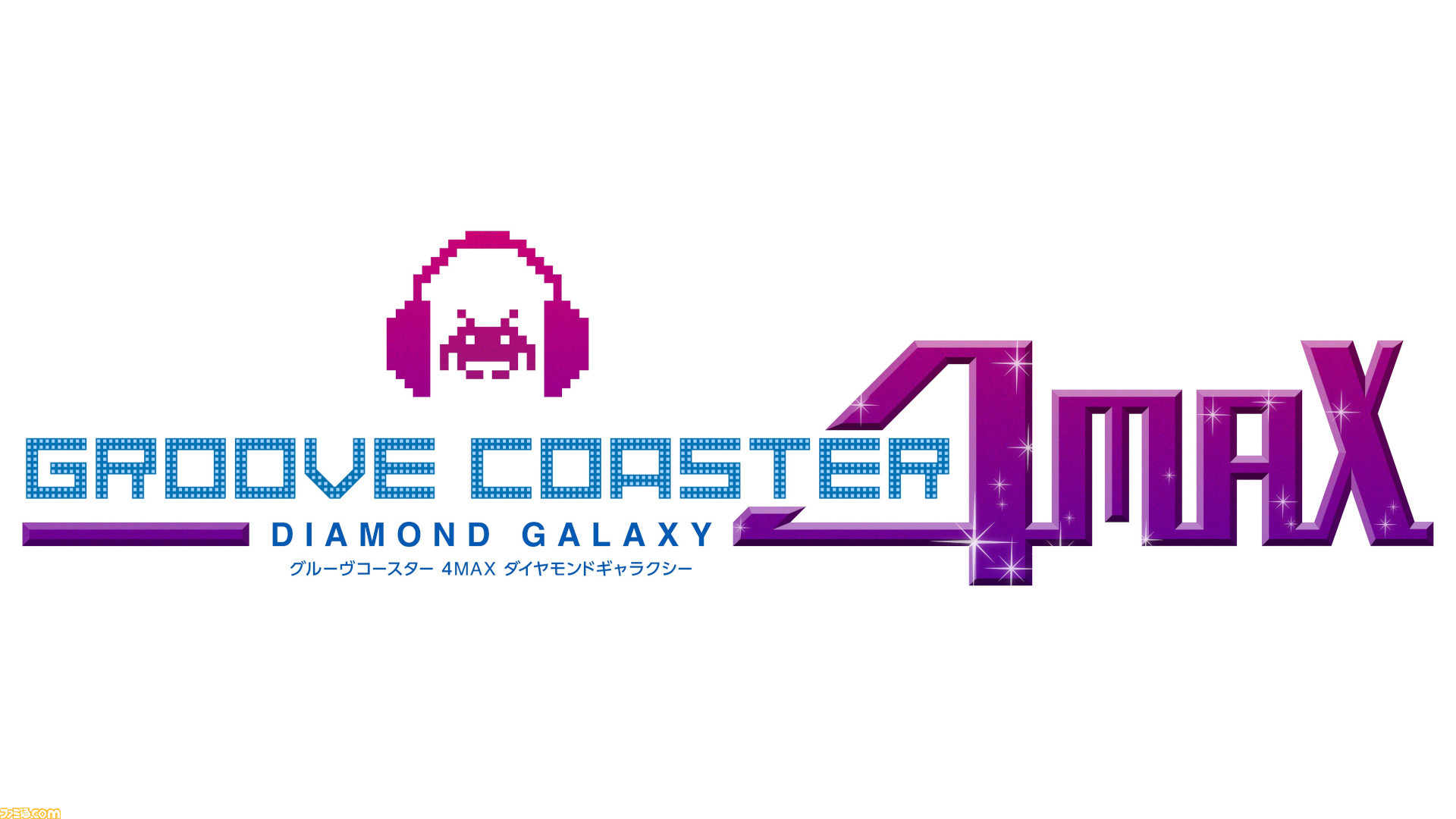 AC『グルーヴコースター 4MAX』ネットワークサービスが4月1日5:59に 