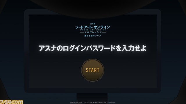 映画『ソードアート・オンライン -プログレッシブ- 星なき夜のアリア』明日(1/19)24時55分よりフジテレビで放送。全ての原点・アインクラッド1層での物語をアスナ視点で描く【SAO】